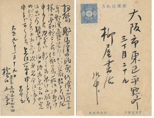 橋口五葉｢自筆葉書｣