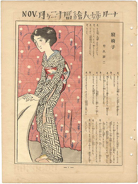 Takehisa Yumeji “Sofa”／