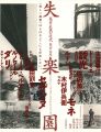 失楽園 風景表現の近代1870-1945