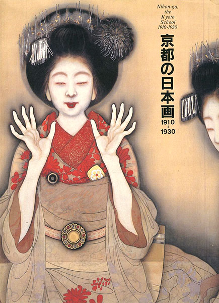 ｢京都の日本画1910-1930 大正のこころ 革新と創造｣／