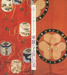 ｢華麗なる装いの美｣
