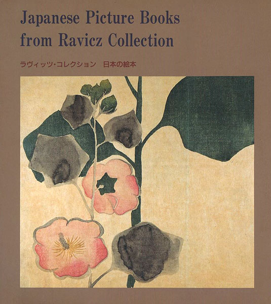 “Japanese Picture Books from Ravicz Collection” ／