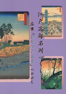 ワード検索：広重