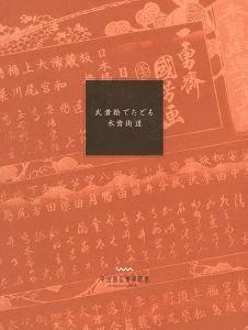 ワード検索：広重