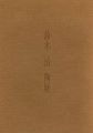 <strong>鈴木治 陶展</strong><br>