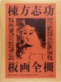 <strong>MUNAKATA SHIKO  Complete Works......</strong><br>