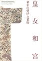<strong>Princess Kazunomiya：The Court ......</strong><br>