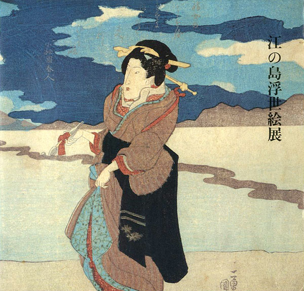 “ENOSHIMA UKIYO-E PRINTS” ／