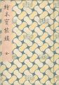 <strong>Shigemasa / Shunsho</strong><br>絵本宝能縷 【復刻版】