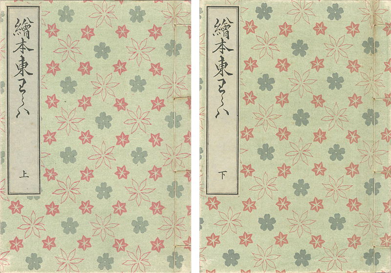 豊広｢絵本東わらは 2冊【復刻版】｣／