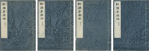 ｢紅楼夢図詠 全4冊 【復刻版】｣