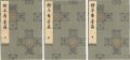 <strong>Shunsho</strong><br>絵本舞台扇 上・中・下巻 【復刻版】