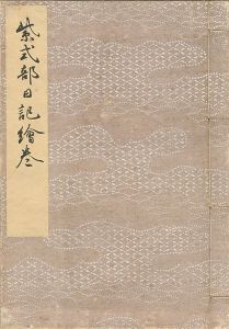 ｢紫式部日記絵巻 【復刻版】｣