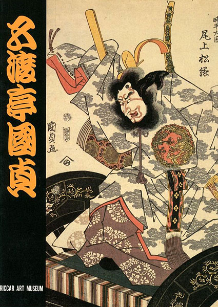 “GOTOTEI KUNISADA：HIS PRINTS OF KABUKI ACTORS” ／