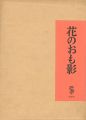 <strong>花のおも影</strong><br>竹久夢二