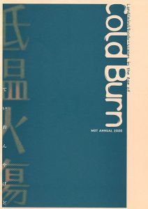 ｢低温火傷―MOTアニュアル2000｣