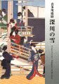 <strong>Kitagawa Utamaro : Fukagawa in......</strong><br>