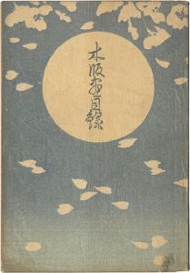 ワード検索：広重