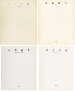 ｢岡本敦生展 ’87 ’89 ’91 ’93 4冊｣