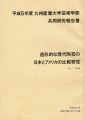 平成5年度 九州産業大学芸術学部共同研究報告書：造形的な現代......