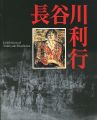 <strong>Toshiyuki Hasegawa</strong><br>