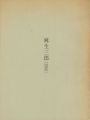<strong>麻生三郎 1980</strong><br>