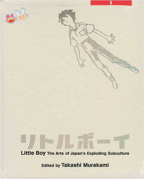 ｢リトルボーイ Little boy 爆発する日本のサブカルチャー・アート｣村上隆／