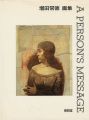 MASUDA JYOTOKU：A PERSON’S MESS......