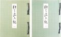 <strong>狂言画大観</strong><br>山口蓼州