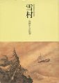 <strong>Sesson-A Journey Begun in Hita......</strong><br>