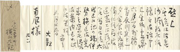 Yokoyama Taikan “Letters from Yokoyama Taikan to Katayama Nanpu”／