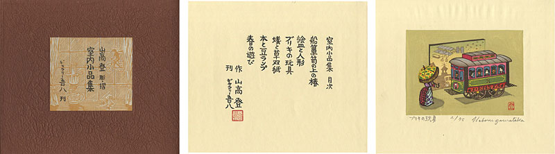 Yamataka Noboru “”／