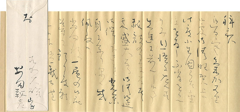 Yasuda Yukihiko “Letters from Yasuda Yukihiko to Katayama Nanpu”／