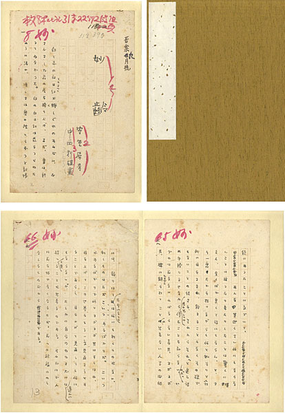 Muro Saisei “Manuscript”／