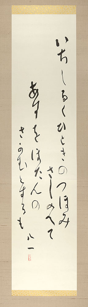 Aizu Yaichi “Scroll”／