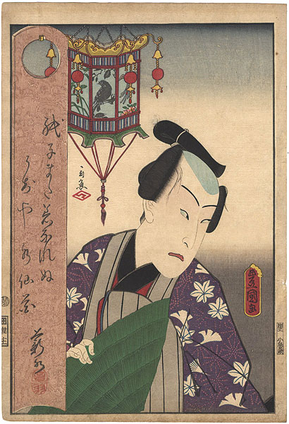 Toyokuni III “Kabuki Actor Print”／