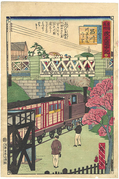 Hiroshige III “Tokai Meisho Kaisei Gojusan-eki Kaisei Dochu-ki / #3 Shinagawa”／
