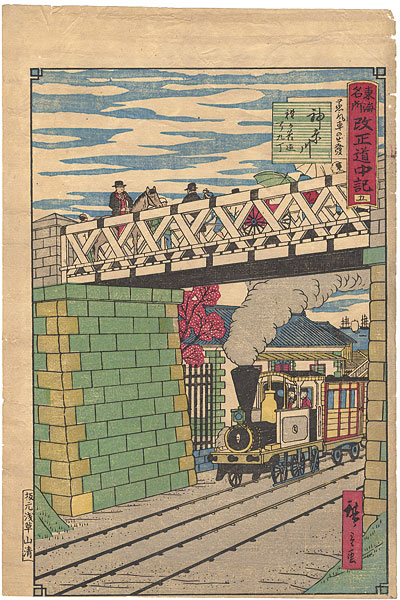 Hiroshige III “Tokai Meisho Kaisei Gojusan-eki Kaisei Dochu-ki / #5 Train in Kanagawa Station”／