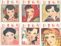 <strong>復刻版 ひまわり 昭和27年1・2・3・4・5・7月号</strong><br>中原淳一