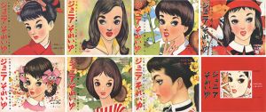 ｢復刻版 ジュニアそれいゆ 全7冊＋別冊｣中原蒼二監修