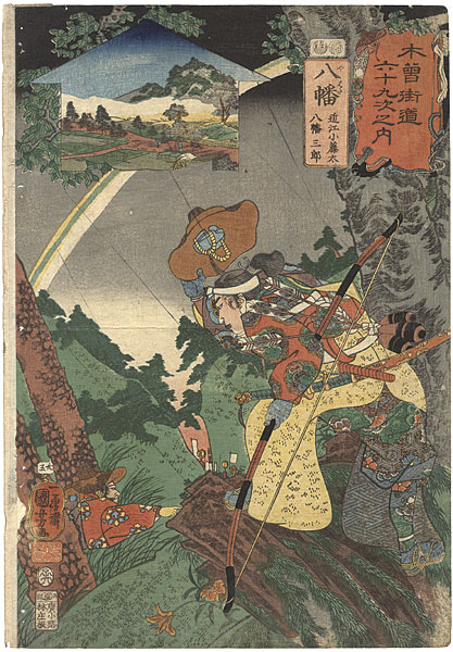 Kuniyoshi “69 Stations of the Kisokaido Road / #25 Yawata : Omi Kotota・Yawata Saburo”／