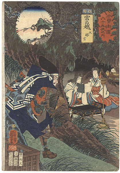 Kuniyoshi “69 Stations of the Kisokaido Road / #37 Miyanokoshi : Oto no Miya”／