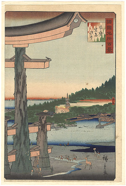 Hiroshige II “100 Famous Views in the Various Provinces / Low Tide at Miyajima, Aki”／