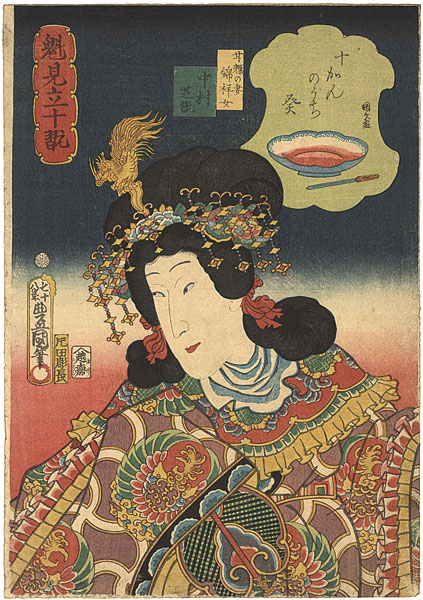 Toyokuni III / Kunihisa “Sakigake Mitate 10kan / Kinshojo (Actor Nakamura Shikan)”／