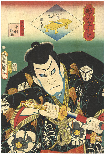 Toyokuni III / Kunihisa “Sakigake Mitate 10kan / Teranishi Kanshin (Actor Nakamura Shikan)”／