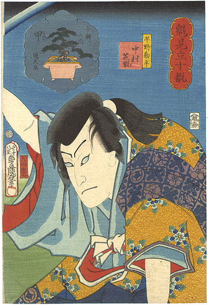 Toyokuni III / Kunihisa “Sakigake Mitate 10kan / Hayano Kanpei (Actor Nakamura Shikan)”／