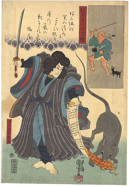 Kuniyoshi “Kuniyoshi’s Fashionable Otsu Pictures / Shimizu Kanja Yoshitaka”／