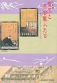 <strong>斎王と平安歌人たち</strong><br>