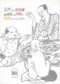 <strong>江戸の文人交友録 亀田鵬斎とその仲間たち 渥美コレクションを中心に</strong><br>