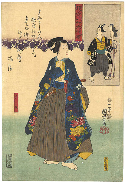 Kuniyoshi “Kuniyoshi’s Fashionable Otsu Pictures / Kichisa”／